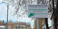 На Донбасской в Брянске обновили более 500 метров дороги - БрянскToday.Ru