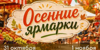 Сельскохозяйственная ярмарка ко Дню народного единства пройдёт в Ставрополе 1 ноября. - Администрация Ставрополя