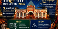 Научные сотрудники художественной галереи Петровска готовятся к общероссийской акции «Ночь искусств-2026» - Сетевое издание Петровские вести