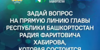 Мобильная группа Прямой линии Главы Башкортостана Радия Хабирова продолжает работать в городах и сёлах республики. Жители могут в выездной студии лично записать видеовопрос для руководителя региона.  - Салаватский район