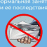 Неформальная занятость и ее последствия. - Нагорский муниципальный район