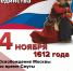 Памятные даты военной истории России (ноябрь) - Центральная районная библиотека