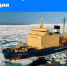 35 ледоколов «Росморпорта» обеспечат проводки судов в зимнюю навигацию. - Администрация МО Курчатов