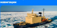 35 ледоколов «Росморпорта» обеспечат проводки судов в зимнюю навигацию. - Администрация МО Курчатов