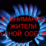 Газовая компания республики призывает строго соблюдать правила безопасного пользования газом! - Дигорский район
