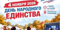 Концерт на Липецком городище пройдёт 4 ноября - Город Липецк