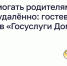Функция гостевого доступа в приложении «Госуслуги Дом» помогает управлять квартирой вместе. - Зеленодольский район