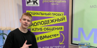 От студенческой идеи до собственного клуба общения «#ВМесте» - Министерство образования
