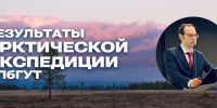 Результаты Арктической экспедиции СПбГУТ были представлены на конгрессе в «Экспофоруме» - СПбГУТ им. проф. М.А. Бонч-Бруевича