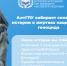 АлтГПУ собирает семейные истории о жертвах нацистского геноцида - АлтГПУ