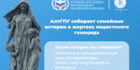 АлтГПУ собирает семейные истории о жертвах нацистского геноцида - АлтГПУ