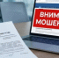Государственная инспекция труда в Новосибирской области предупреждает работодателей о выявлении новой схемы мошенничества - Барабинский район