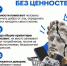 Почему без ценностей общество теряет ориентиры - ДВГИИ
