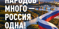 Народов много-Россия одна. Пятигорск отметит День народного единства фестивалем «Единство народов России». - Администрация г. Пятигорск