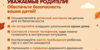 Безопасные осенние каникулы - Администрации г. о. Сибай