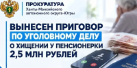 В Нижневартовске за мошенничество осудили тюменца, который забрал у пенсионерки 2,5 млн рублей - Комсомольская Правда