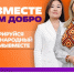 Жители Липецка могут стать участниками Международного форума #МЫВМЕСТЕ — 2026 - Народное слово