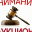 Информационное сообщение о проведении аукциона в электронной форме по продаже муниципального имущества г. Салават - Администрация г. Салават