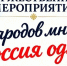 «Народов много — Россия одна!» - Альметьевский район