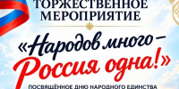 «Народов много — Россия одна!» - Альметьевский район