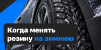 Когда менять резину на зимнюю и на что ориентироваться? - Министерство инфраструктуры и транспорта ЛНР