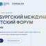 Петербургский международный туристский форум - Департамент по развитию туризма