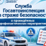 Служба Госавтоинспекции: о проведённых профилактических мероприятиях - Октябрьский район