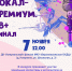 Тверской областной Дом народного творчества проводит финал областного фестиваля-конкурса исполнителей эстрадной музыки «Вокал-Премиум. 18+» - Дом народного творчества