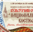 30.10.2026 | В Год единства народов России школьникам Тверской области предлагают стать участниками акции, посвященной национальному костюму - Главное управление по архивному делу