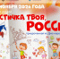 Ко Дню народного единства в России стартует акция «Я – частичка твоя, Россия» - Министерство образования и науки