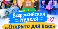 Чувашский театр кукол примет участие в программе Всероссийской Недели «Открыто для всех» - Министерство культуры, по делам национальностей и архивного дела