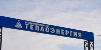 Город Якутск первым в республике получил паспорт готовности к отопительному сезону - Администрация г. Якутск