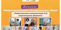 «Родительская консультация 2.0» - Министерство образования и науки