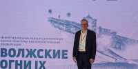 Межрегиональная междисциплинарная научно-практическая онкологическая конференция «Волжские огни IX» - Областной онкодиспансер
