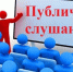 Объявление о проведении публичных слушаний - Спасский район