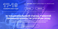 Предприятия Хабаровского края приглашают принять участие в Национальном съезде учебной промышленности «УЧПРОМ» - Министерство промышленности