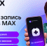 Запись к врачу и закрытие больничного не выходя из дома: порядка 180 тысяч раз жители Тверской области воспользовались медицинскими сервисами мессенджера MAX - Газета Старицкий Вестник