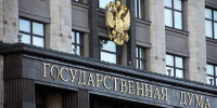 Государственная Дума приняла в первом чтении проект федерального бюджета на 2027–2029 годы - Дума