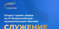 Белгородцы могут подать заявку на IV Всероссийскую премию «Служение» - Сетевое издание Знамя 31