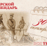 Тверской календарь: события истории нашего города 30 октября - Газета Вся Тверь