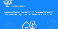Тверской Росреестр рассказал о законе об упрощенном оформлении прав на СНТ - Газета Вся Тверь