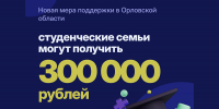 // Фото Департамента социальной защиты, опеки и попечительства, труда и занятости Орловской области - Правительство Орловской области