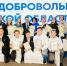 В Иркутской области объявлен старт заявочной кампании трех ключевых региональных конкурсов в сфере добровольчества - Правительство Иркутской области