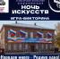 В «Ночь искусств» погрузимся в культуру народностей России - Краеведческий музей