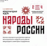 Глава Бурятии примет участие в Международной неделе «Народы России» в Москве - Администрация Республики Бурятия