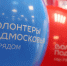 За бескорыстную помощь в Ступино отметили День волонтёра Московской области - Городской округ Ступино
