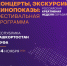 «Ҙур-концерт», кино и встречи: о «Российской креативной неделе – Евразия» - Аургазинский вестник