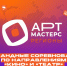 «АртМастер» - Тугуро-Чумиканский район