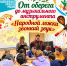 «Народной ложки звонкий звук»: как в Барабинске оживили старинные традиции - Центр соцобслуживания населения