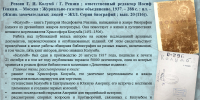 Библиографический обзор книги Григория Иосифовича Ревзина «Колумб» - МБС г. Твери